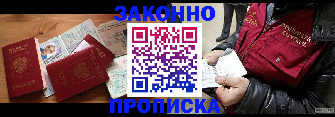временная регистрация недорого в Кемерово