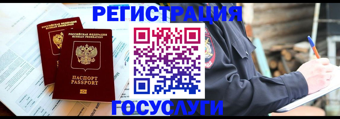 прописка иностранных граждан в Кемерово